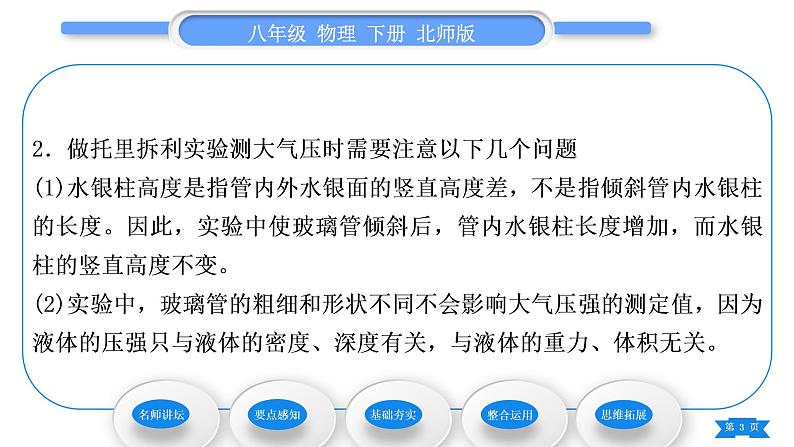 北师大版八年级物理下第八章压强与浮力四、大气压强习题课件03