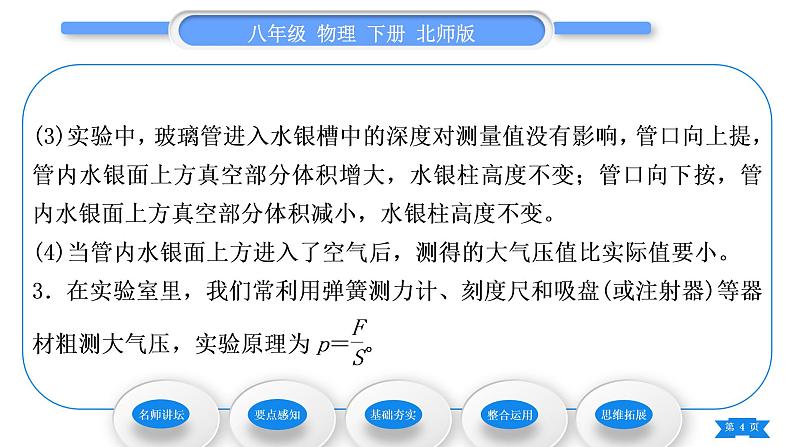 北师大版八年级物理下第八章压强与浮力四、大气压强习题课件04