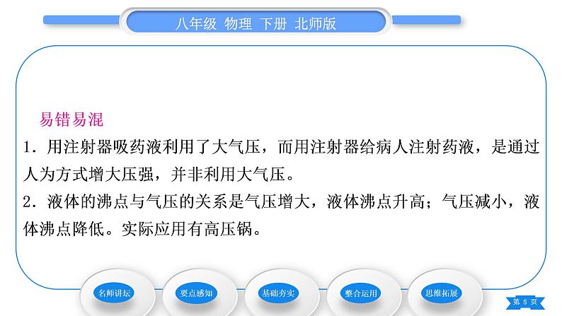 北师大版八年级物理下第八章压强与浮力四、大气压强习题课件05