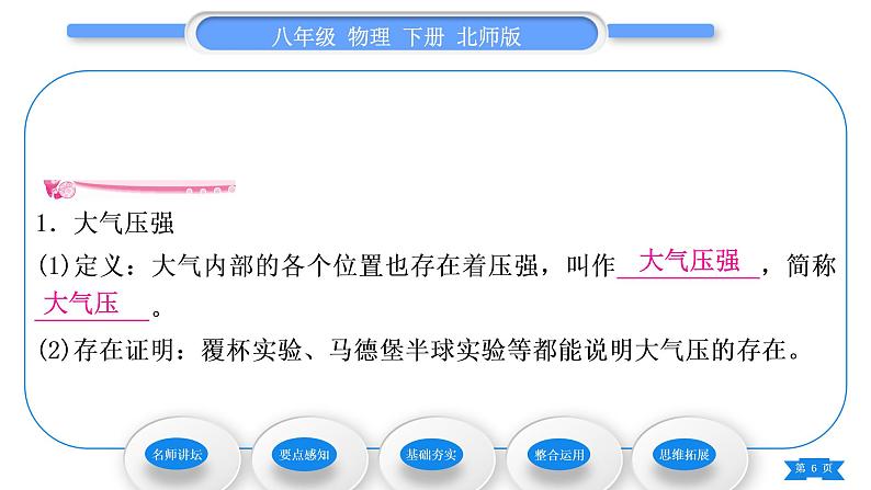 北师大版八年级物理下第八章压强与浮力四、大气压强习题课件06