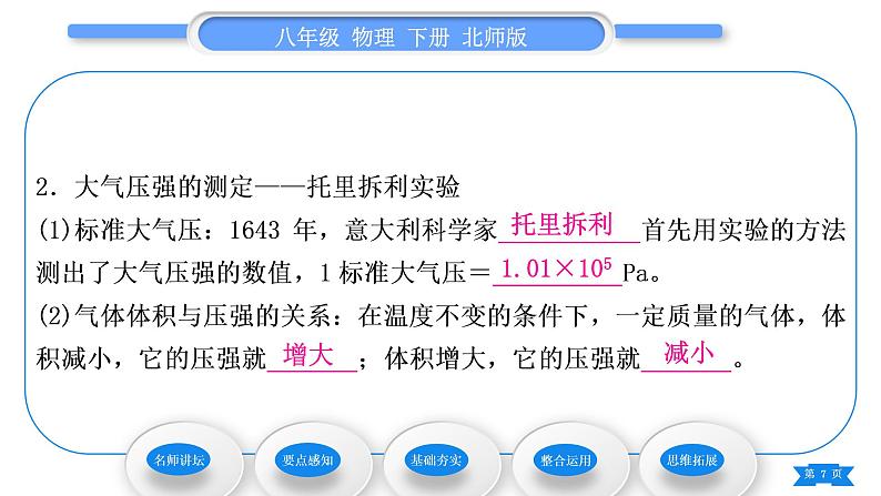 北师大版八年级物理下第八章压强与浮力四、大气压强习题课件07