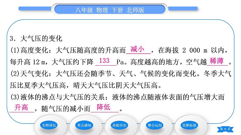 北师大版八年级物理下第八章压强与浮力四、大气压强习题课件08