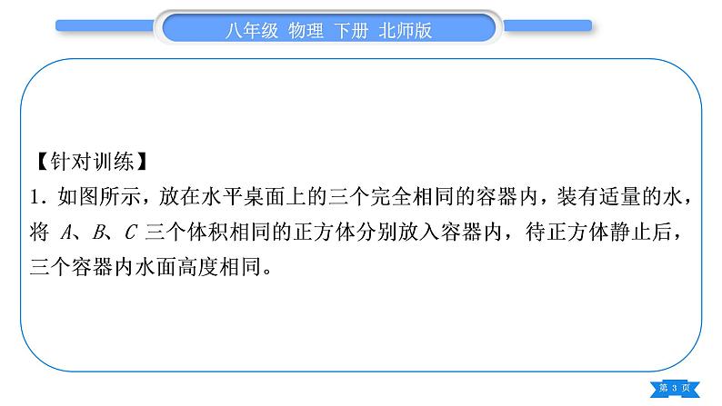 北师大版八年级物理下第八章压强与浮力小专题六　压强和浮力的综合计算习题课件第3页