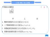 北师大版八年级物理下第八章压强与浮力小专题六　压强和浮力的综合计算习题课件