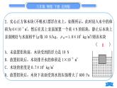 北师大版八年级物理下第八章压强与浮力小专题六　压强和浮力的综合计算习题课件