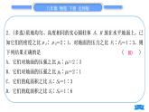 北師大版八年級(jí)物理下第八章壓強(qiáng)與浮力小專(zhuān)題三　固體、液體壓強(qiáng)大小的比較與計(jì)算習(xí)題課件