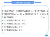 北师大版八年级物理下第八章压强与浮力小专题三　固体、液体压强大小的比较与计算习题课件