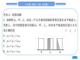 北師大版八年級(jí)物理下第八章壓強(qiáng)與浮力小專(zhuān)題三　固體、液體壓強(qiáng)大小的比較與計(jì)算習(xí)題課件