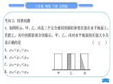 北师大版八年级物理下第八章压强与浮力小专题三　固体、液体压强大小的比较与计算习题课件