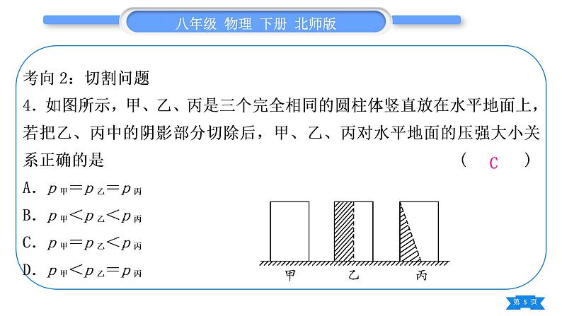 北师大版八年级物理下第八章压强与浮力小专题三　固体、液体压强大小的比较与计算习题课件第5页