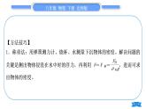 北師大版八年級(jí)物理下第八章壓強(qiáng)與浮力小專(zhuān)題五　利用浮力測(cè)密度習(xí)題課件
