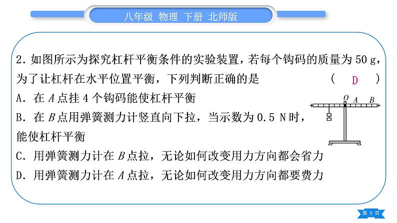 北师大版八年级物理下第九章机械和功第九章复习与提升习题课件第3页