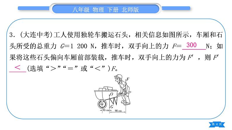 北师大版八年级物理下第九章机械和功第九章复习与提升习题课件第4页