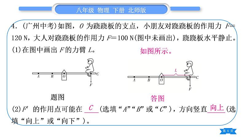 北师大版八年级物理下第九章机械和功第九章复习与提升习题课件第5页