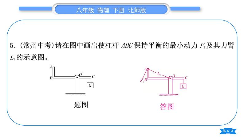 北师大版八年级物理下第九章机械和功第九章复习与提升习题课件第6页