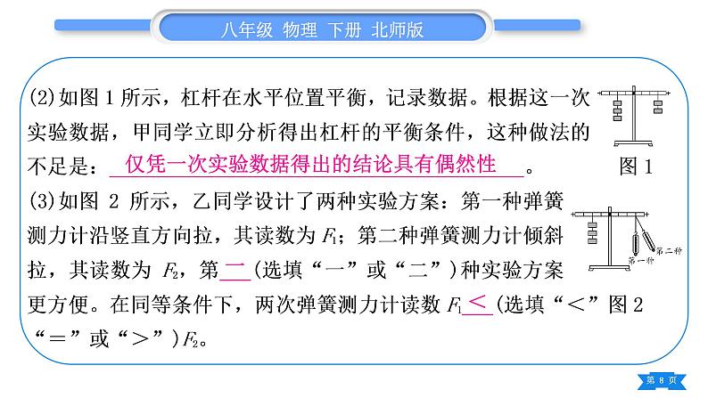 北师大版八年级物理下第九章机械和功第九章复习与提升习题课件第8页