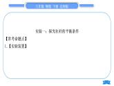 北师大版八年级物理下第九章机械和功第九章实验专题习题课件
