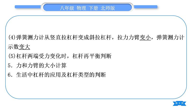 北师大版八年级物理下第九章机械和功第九章实验专题习题课件第5页