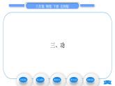 北師大版八年級(jí)物理下第九章機(jī)械和功三、功習(xí)題課件