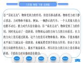 北師大版八年級(jí)物理下第九章機(jī)械和功三、功習(xí)題課件