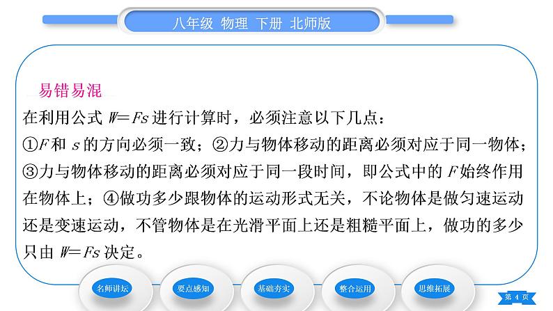 北师大版八年级物理下第九章机械和功三、功习题课件第4页