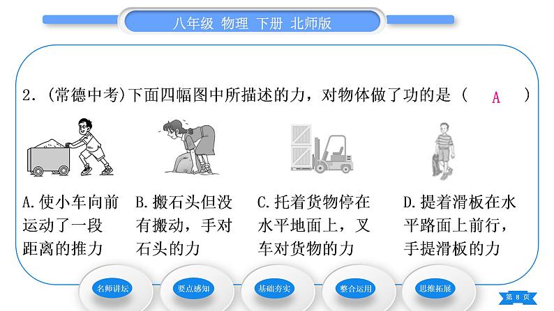 北师大版八年级物理下第九章机械和功三、功习题课件第8页