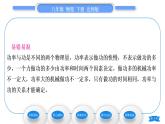 北师大版八年级物理下第九章机械和功四、功　率习题课件