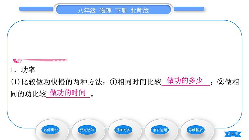 北师大版八年级物理下第九章机械和功四、功　率习题课件05