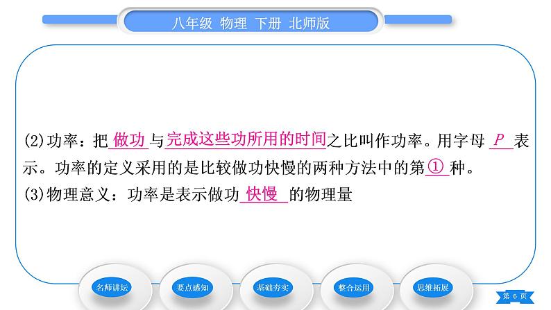 北师大版八年级物理下第九章机械和功四、功　率习题课件06