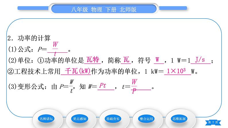 北师大版八年级物理下第九章机械和功四、功　率习题课件07