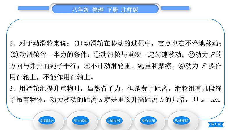 北师大版八年级物理下第九章机械和功二、滑轮习题课件第3页