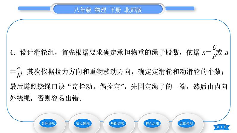 北师大版八年级物理下第九章机械和功二、滑轮习题课件第4页