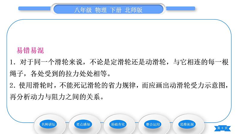 北师大版八年级物理下第九章机械和功二、滑轮习题课件第5页