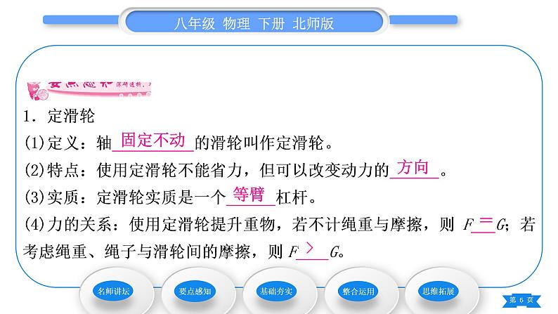 北师大版八年级物理下第九章机械和功二、滑轮习题课件第6页