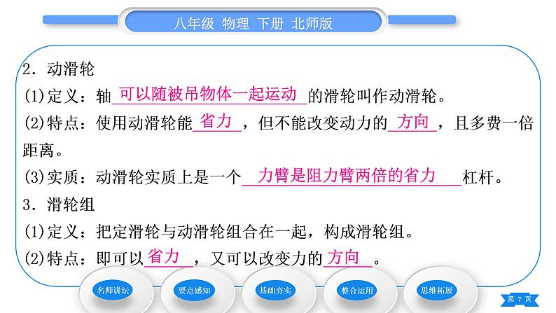 北师大版八年级物理下第九章机械和功二、滑轮习题课件第7页