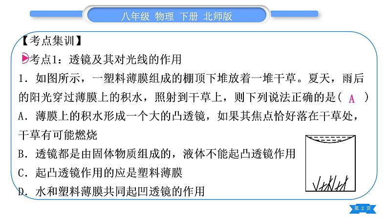 北师大版八年级物理下第六章常见的光学仪器复习与提升习题课件第2页