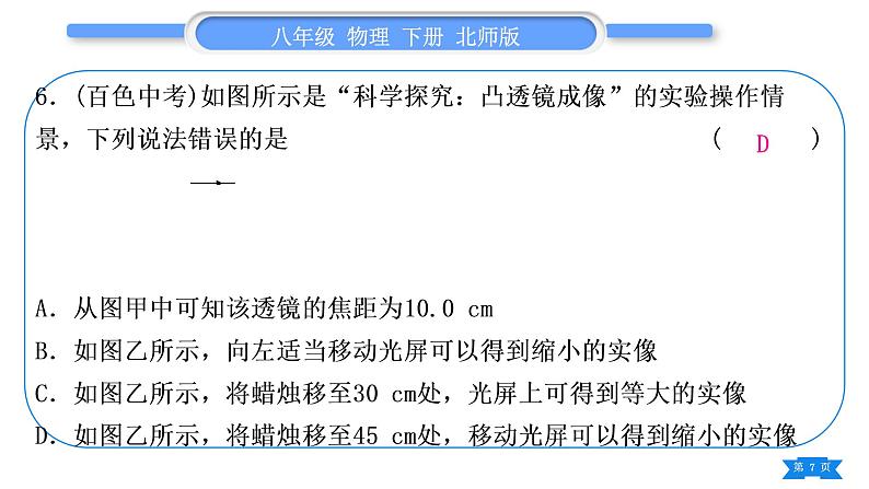 北师大版八年级物理下第六章常见的光学仪器复习与提升习题课件第7页
