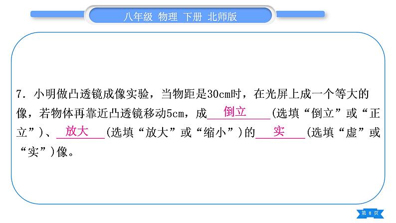 北师大版八年级物理下第六章常见的光学仪器复习与提升习题课件第8页