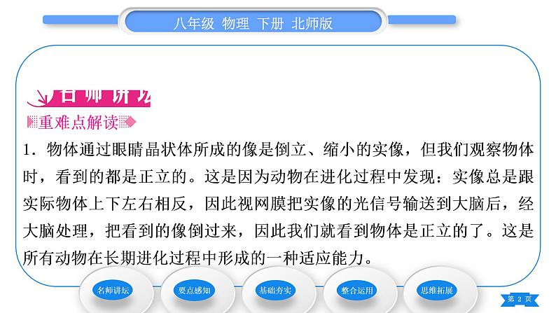 北师大版八年级物理下第六章常见的光学仪器四、眼睛和眼镜习题课件02