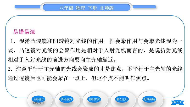 北师大版八年级物理下第六章常见的光学仪器一、透镜习题课件05