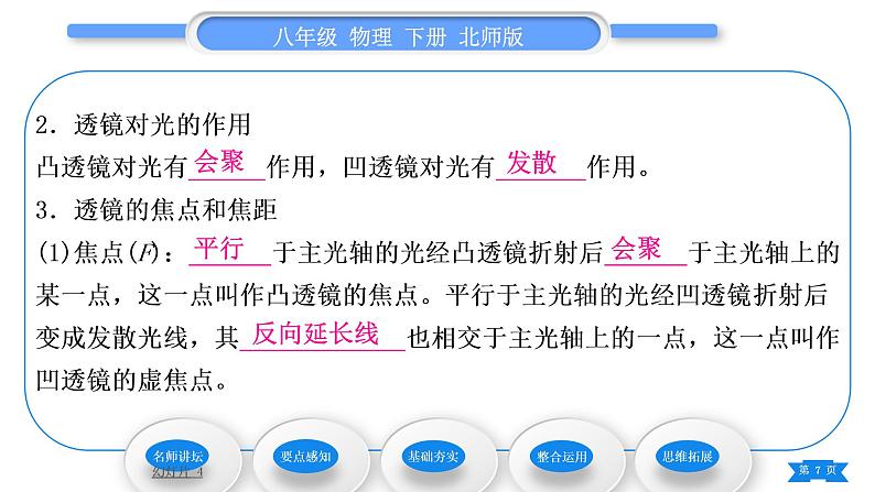 北师大版八年级物理下第六章常见的光学仪器一、透镜习题课件07