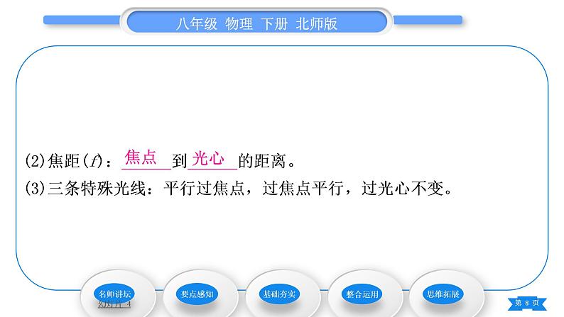 北师大版八年级物理下第六章常见的光学仪器一、透镜习题课件08