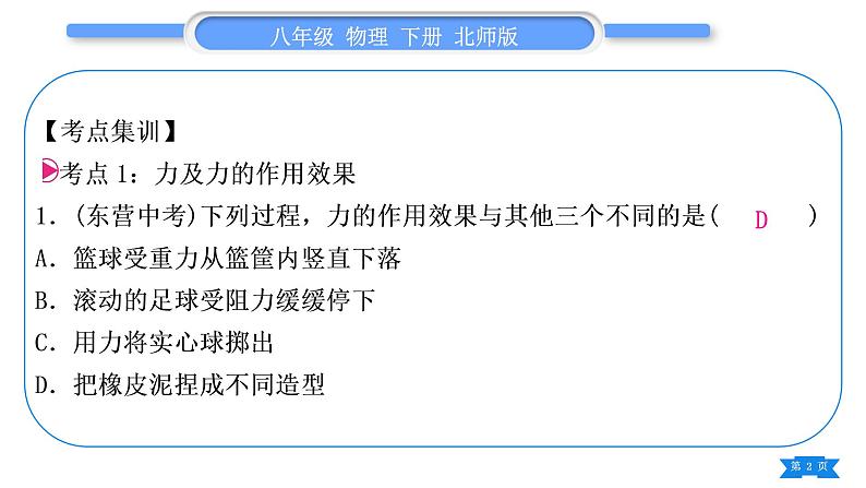 北师大版八年级物理下第七章运动和力复习与提升习题课件第2页