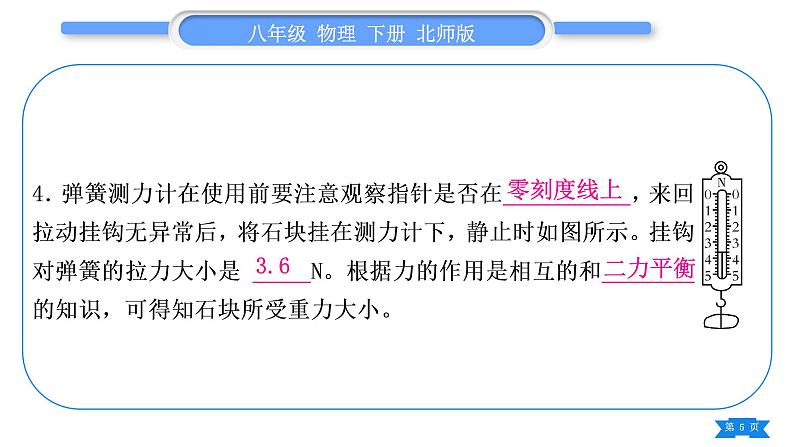 北师大版八年级物理下第七章运动和力复习与提升习题课件第5页