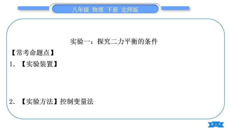 北师大版八年级物理下第七章运动和力实验专题习题课件第2页