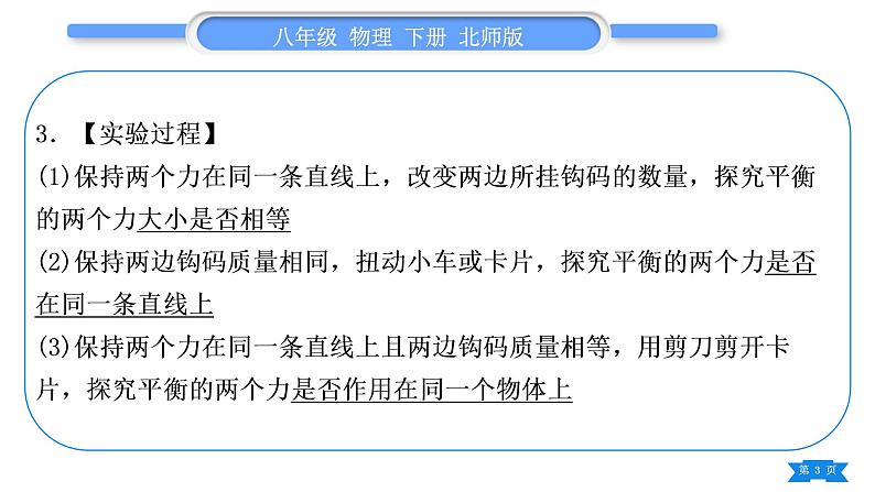 北师大版八年级物理下第七章运动和力实验专题习题课件第3页