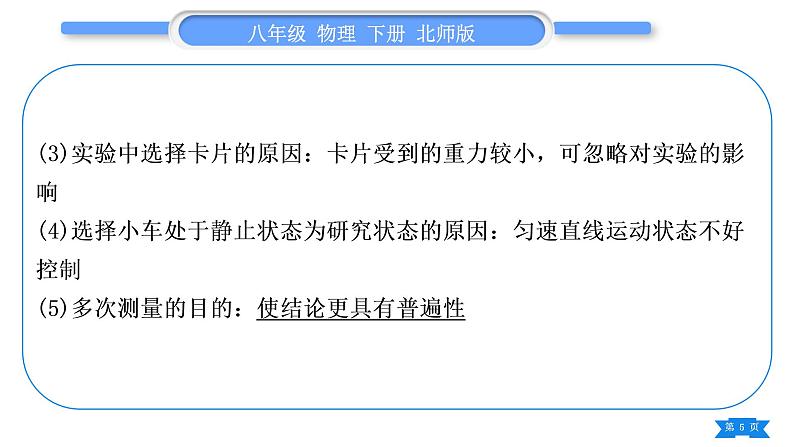 北师大版八年级物理下第七章运动和力实验专题习题课件第5页