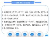 北师大版八年级物理下第七章运动和力一、力习题课件
