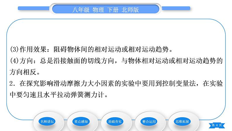 北师大版八年级物理下第七章运动和力六、学生实验：探究——摩擦力的大小与什么有关第1课时认识摩擦力习题课件第4页