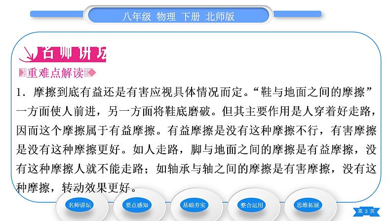 北师大版八年级物理下第七章运动和力六、学生实验：探究——摩擦力的大小与什么有关第2课时摩擦的利用与防止习题课件02